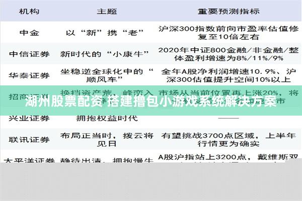 湖州股票配资 搭建撸包小游戏系统解决方案